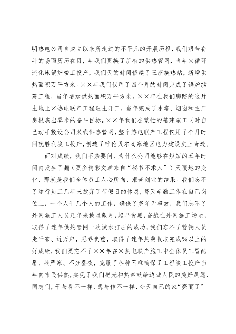 2023年电公司升旗挂匾仪式上致辞新编.docx_第2页