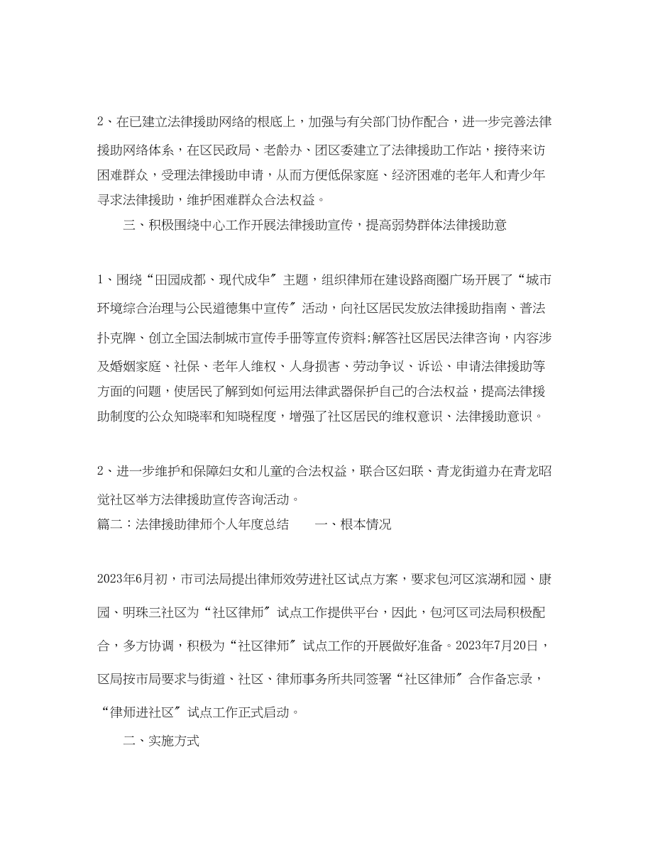 2023年法律援助律师个人度总结.docx_第2页