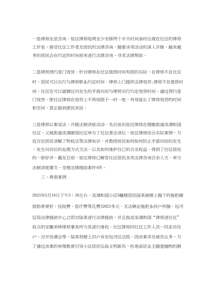 2023年法律援助律师个人度总结.docx_第3页