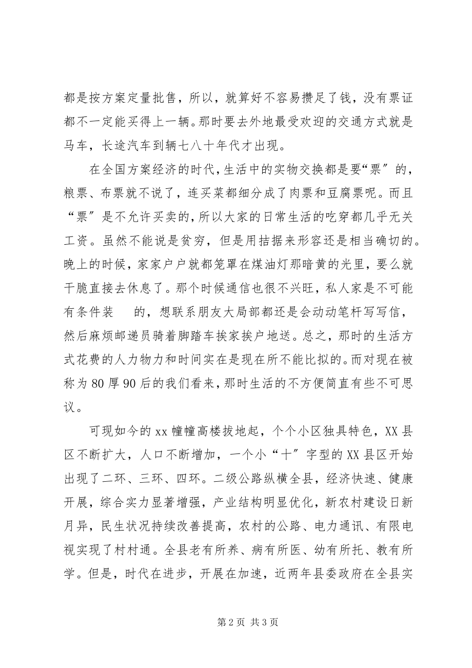 2023年组织部庆祝建国60周年征文.docx_第2页