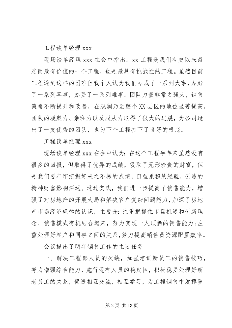 2023年会议记录的总结.docx_第2页