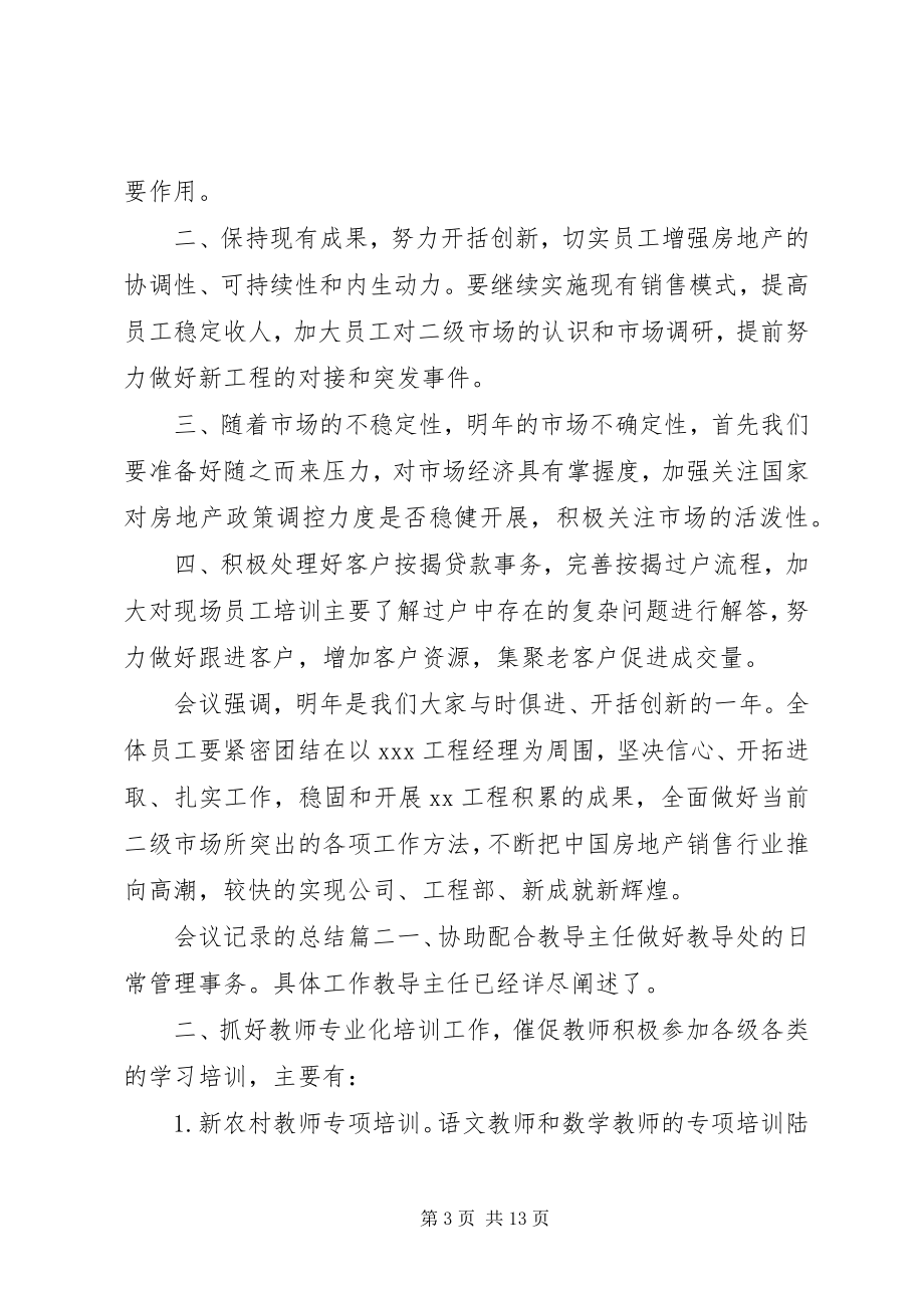 2023年会议记录的总结.docx_第3页