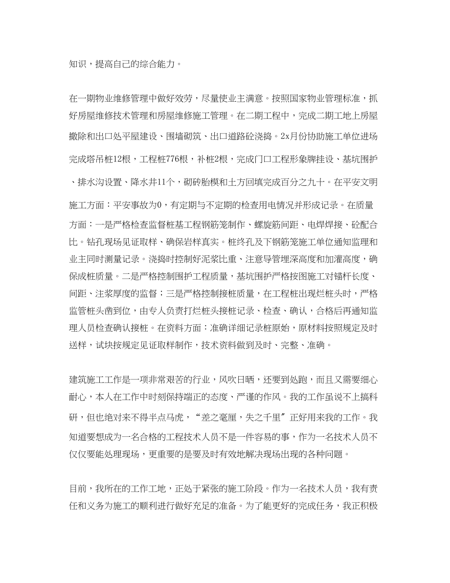 2023年建筑工程师个人工作总结三篇 2.docx_第2页