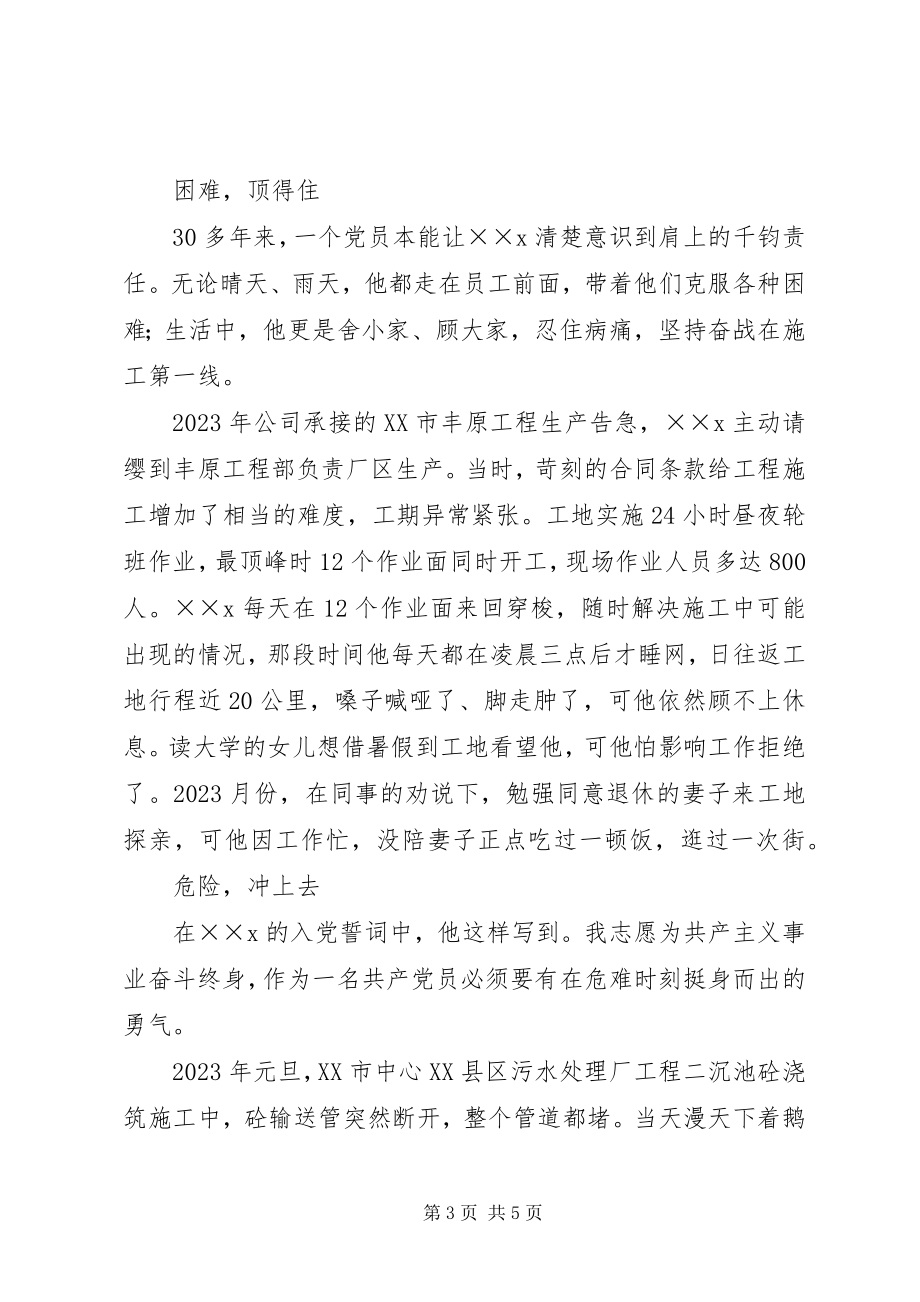 2023年市政分公司优秀共产党员事迹材料.docx_第3页