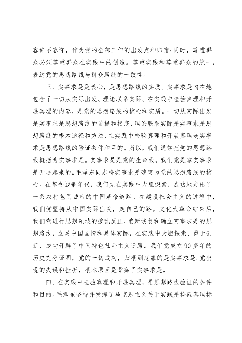 2023年党的思想路线的实质和核心.docx_第2页