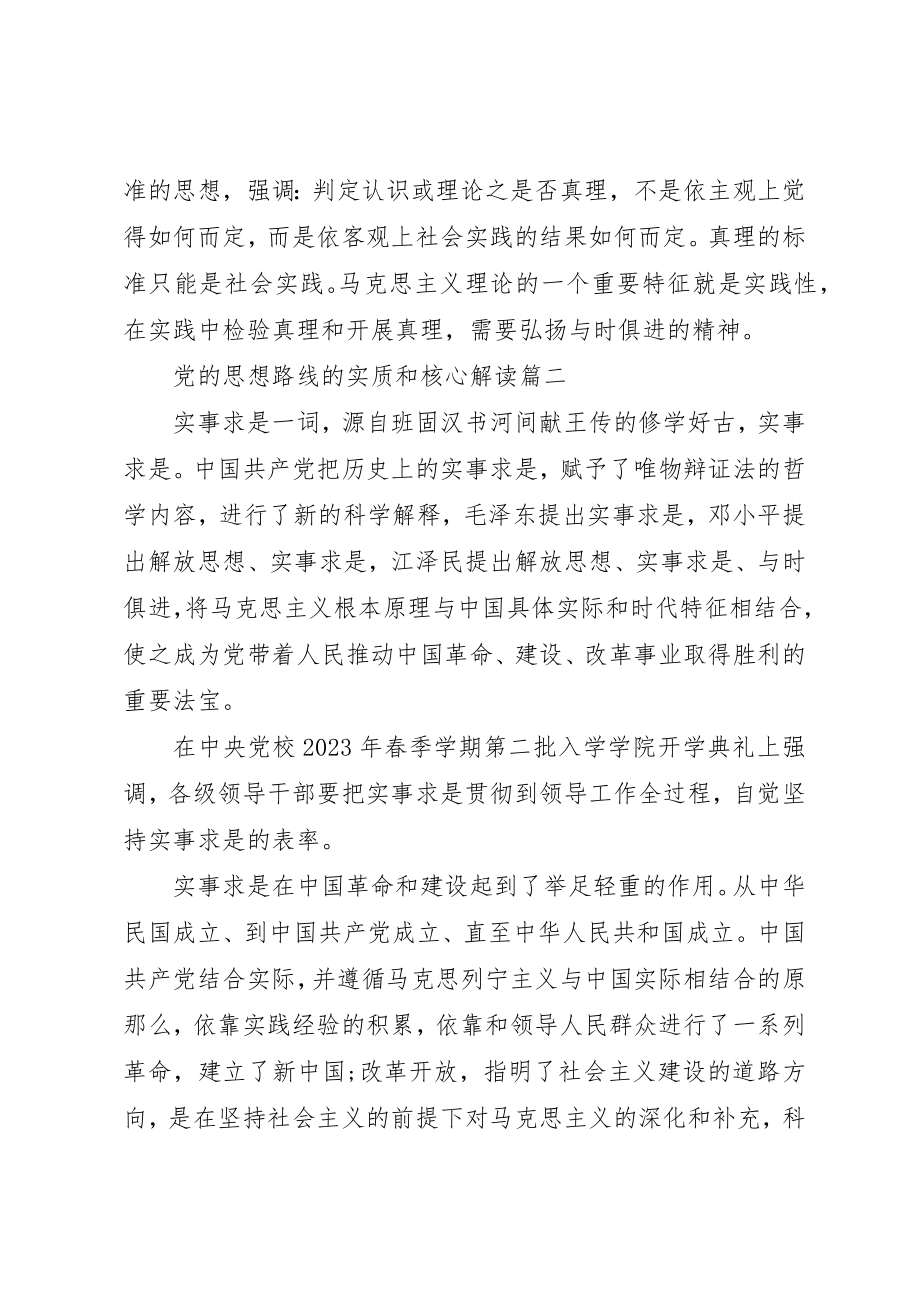 2023年党的思想路线的实质和核心.docx_第3页