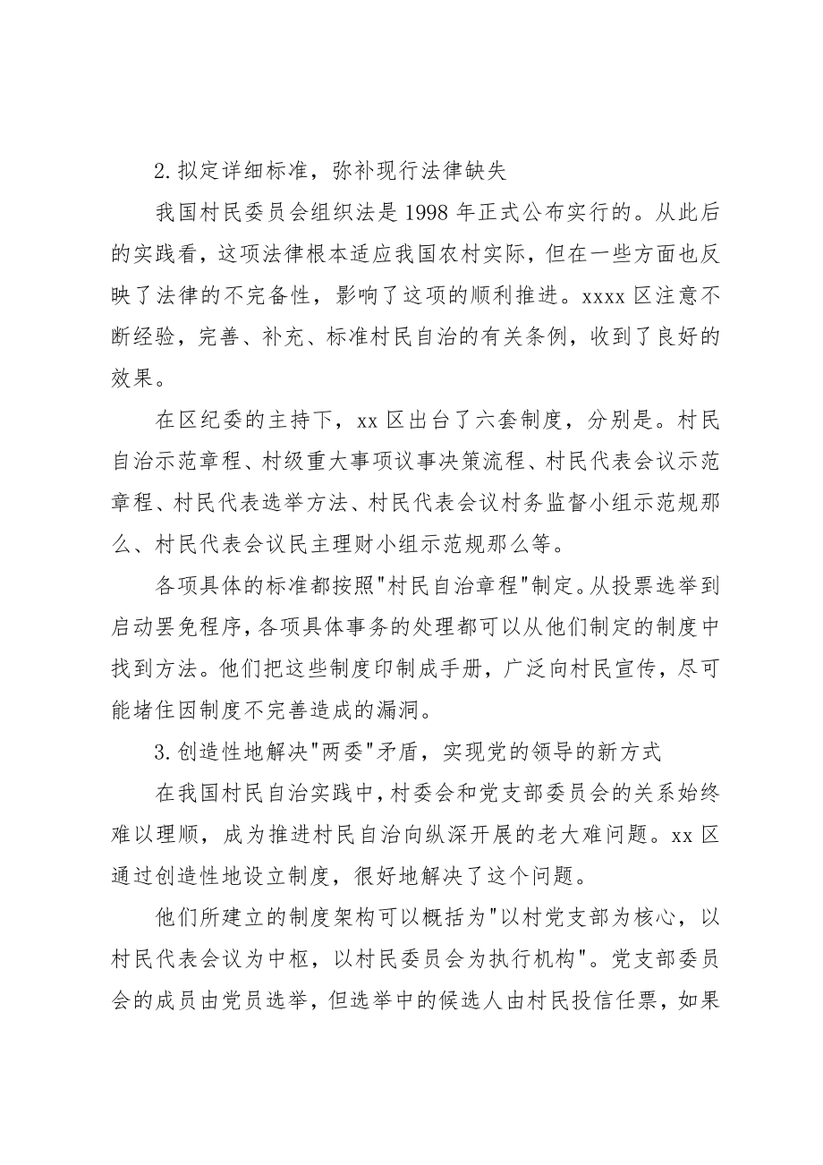 2023年村民自治工作的理论研究新编.docx_第2页