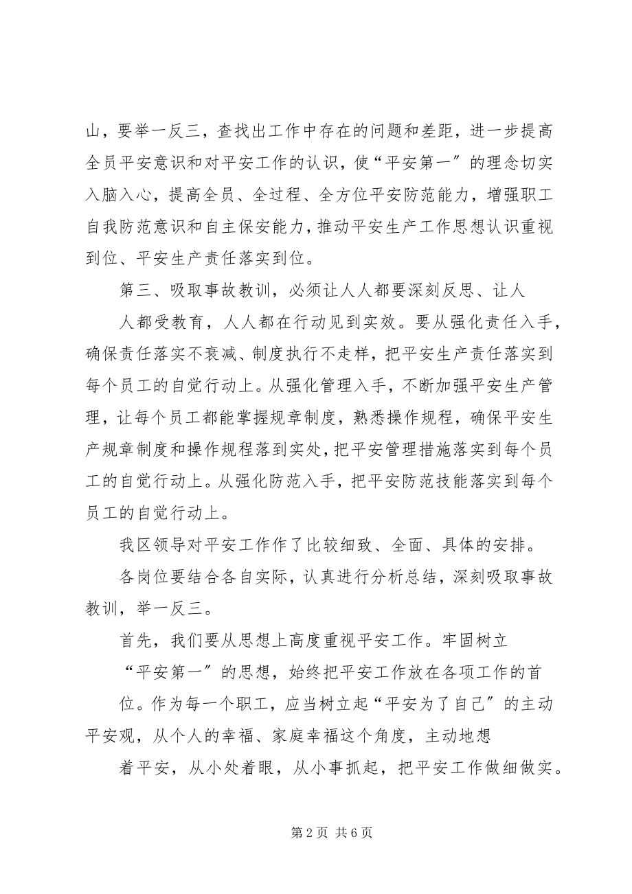 2023年事故反思大讨论的心得.docx_第2页