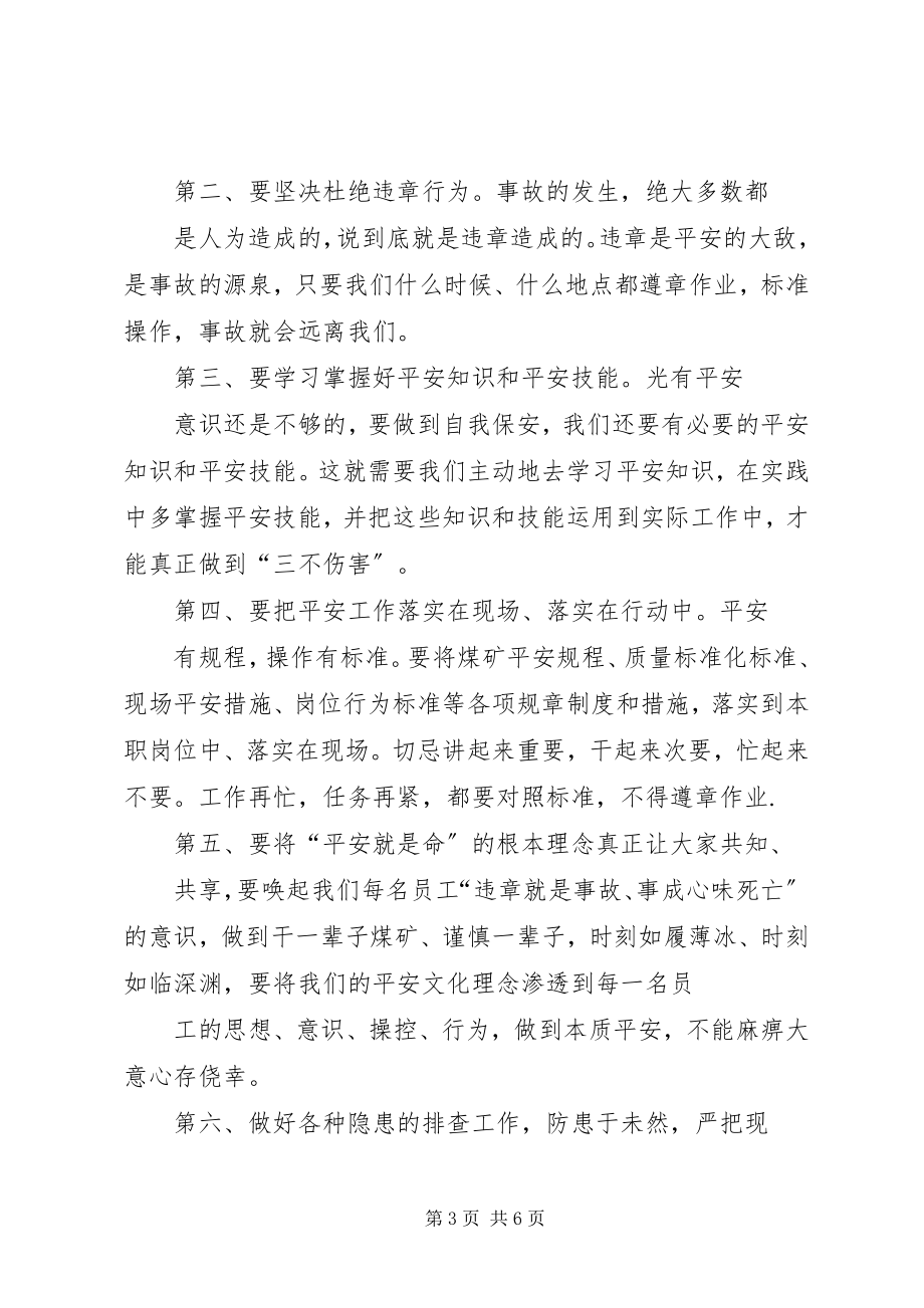 2023年事故反思大讨论的心得.docx_第3页