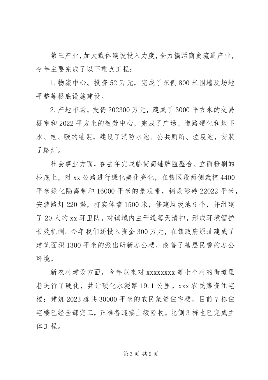 2023年决战四季度动员大会致辞稿.docx_第3页