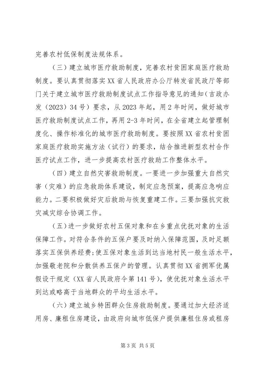 2023年推进城乡社会综合救助意见.docx_第3页