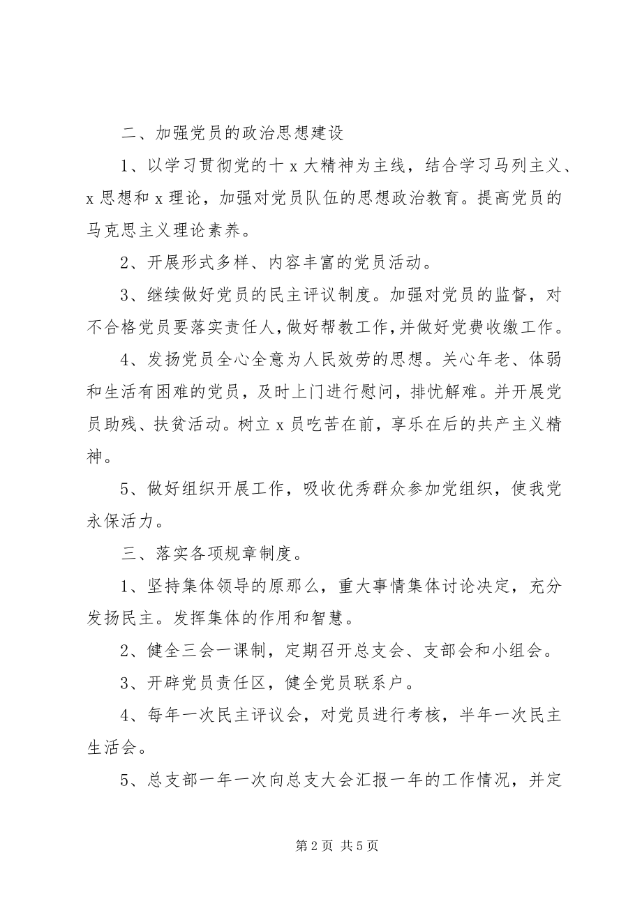 2023年社区党支部年度工作计划2篇.docx_第2页