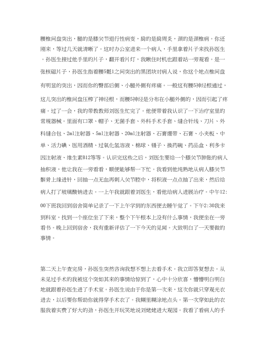 2023年医院护士3000字的实习心得体会.docx_第2页