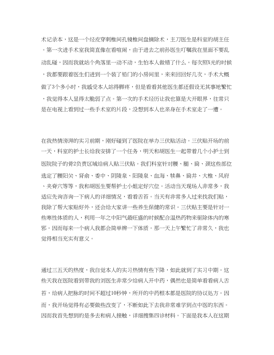 2023年医院护士3000字的实习心得体会.docx_第3页