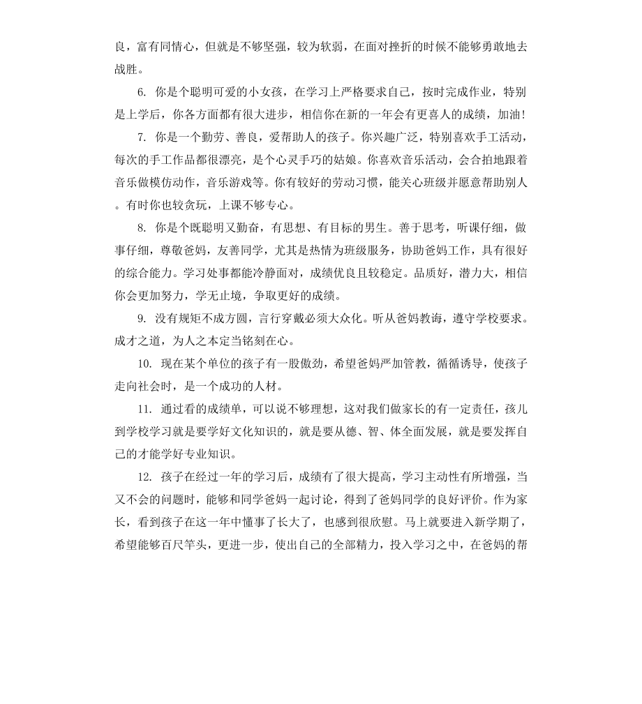 初中生期末家长评语.docx_第2页