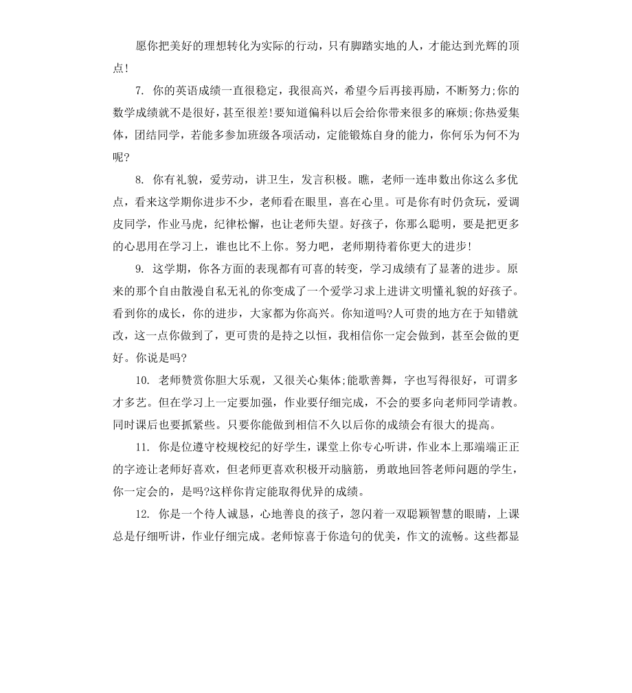 给小学四年级学生的期末评语.docx_第2页