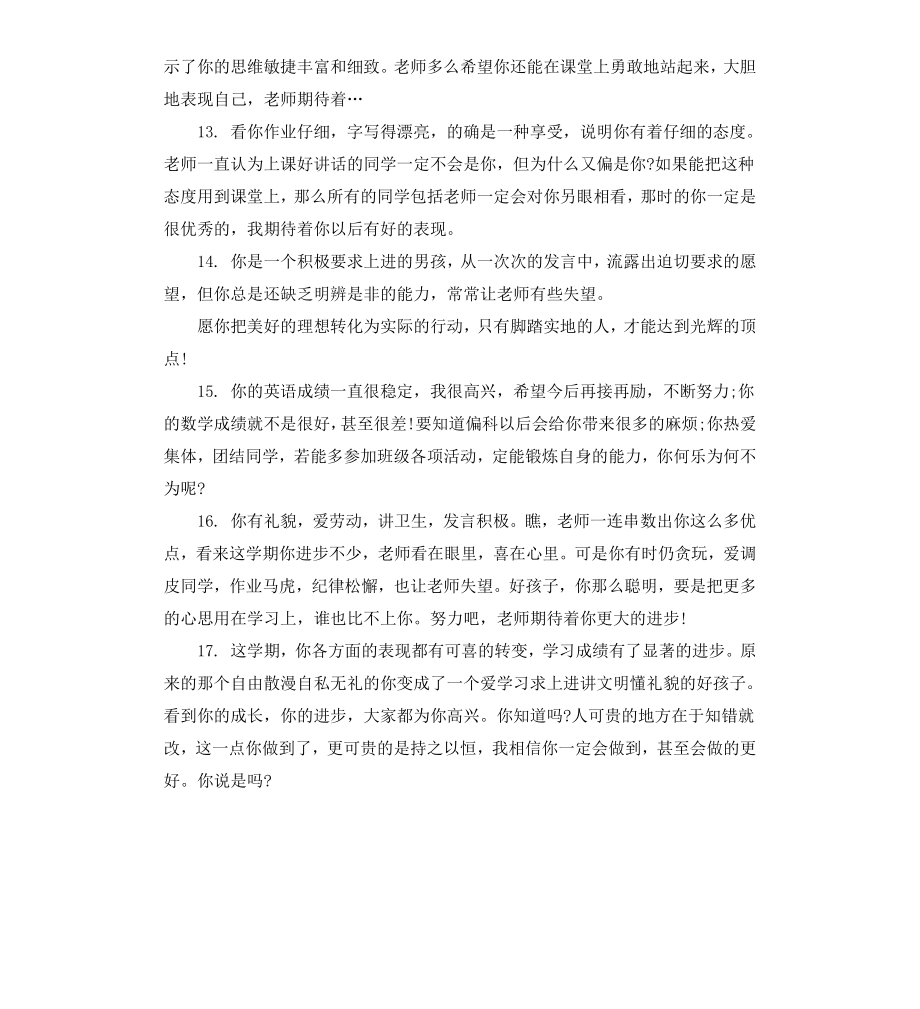 给小学四年级学生的期末评语.docx_第3页