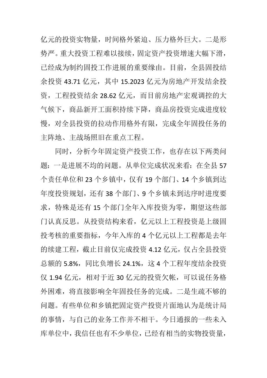 2023年领导在全县资产投资调度会讲话.docx_第2页