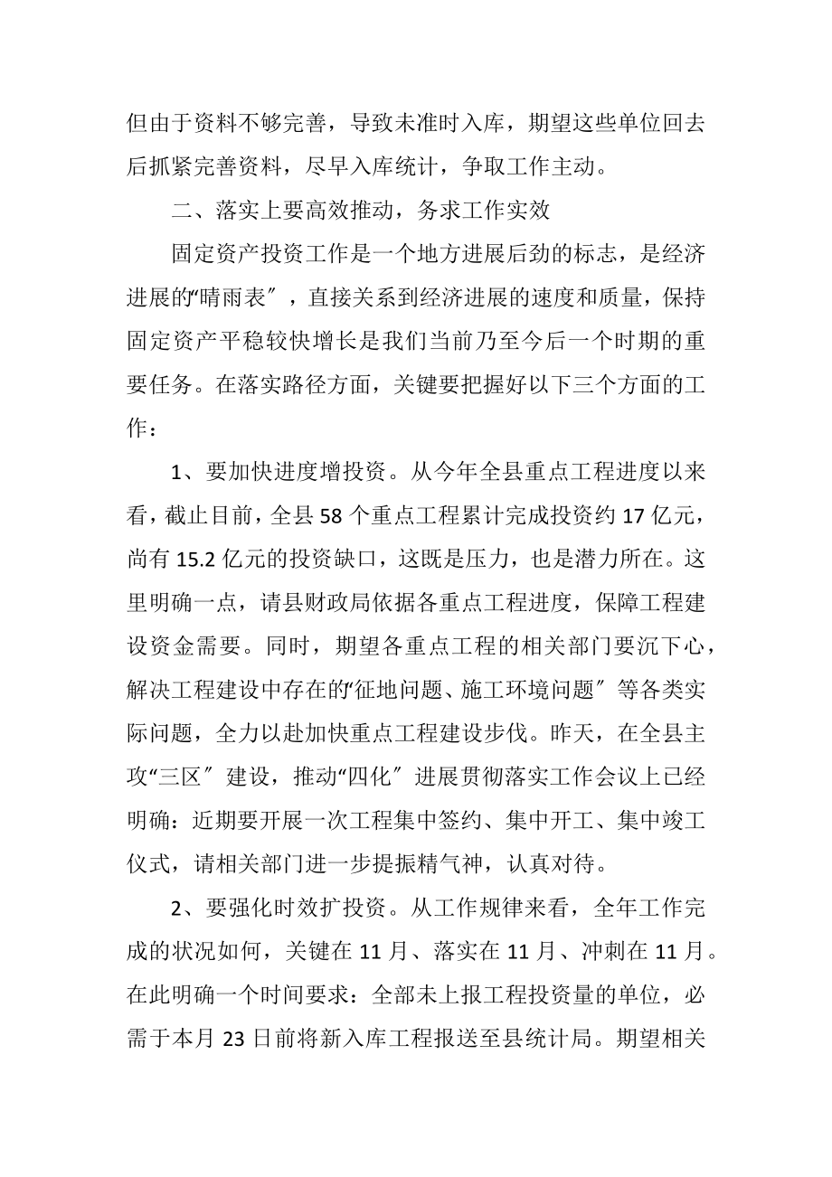 2023年领导在全县资产投资调度会讲话.docx_第3页