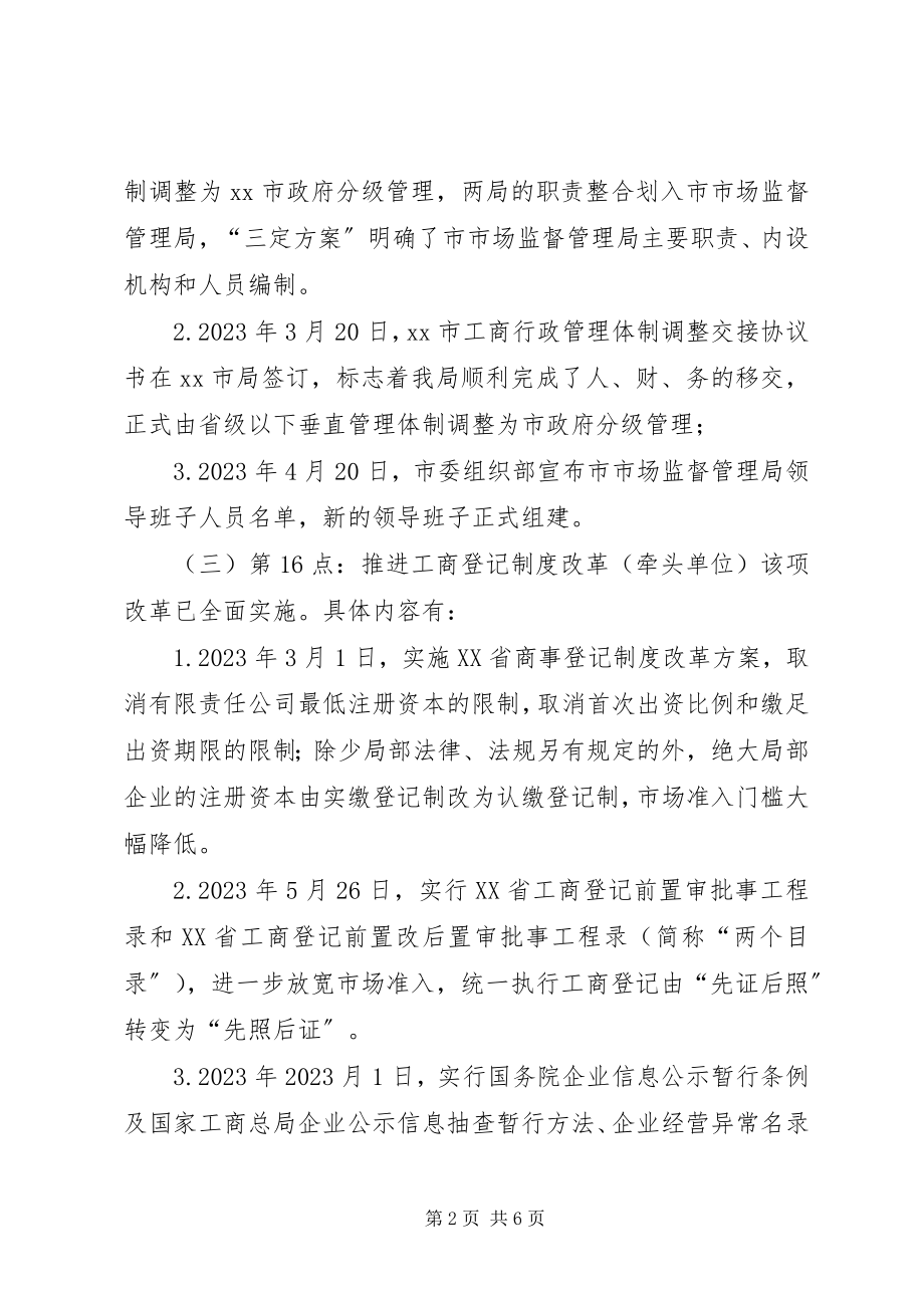 2023年工商局上半年改革工作总结和下半年工作计划.docx_第2页