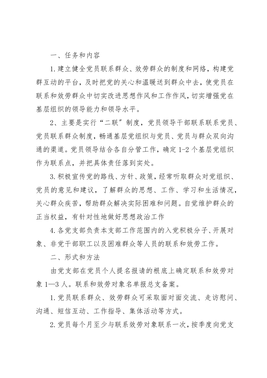 2023年党员联系和服务群众制度.docx_第2页