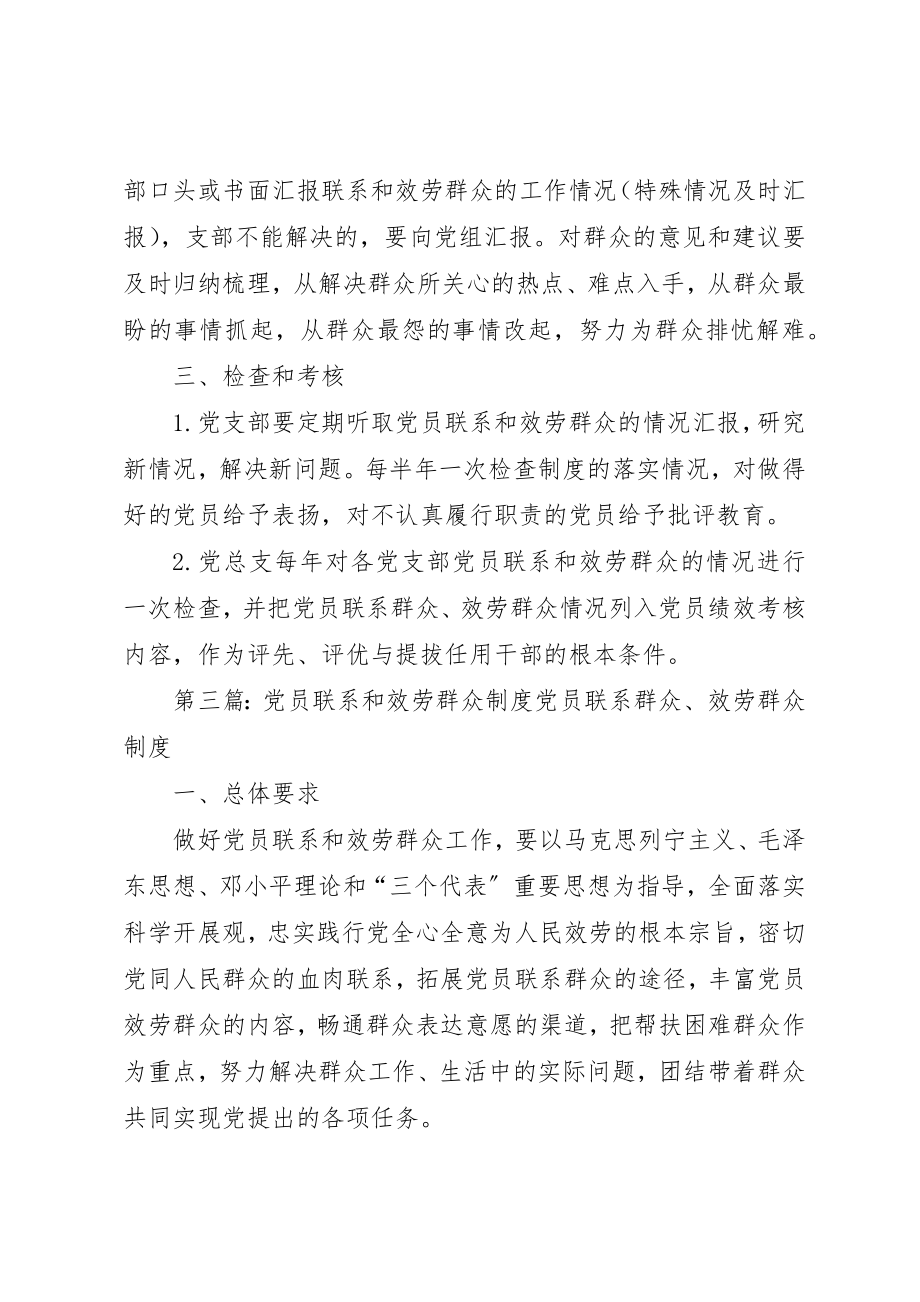 2023年党员联系和服务群众制度.docx_第3页