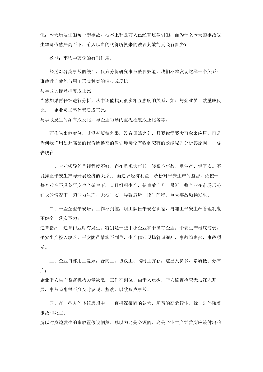 2023年事故教训的效能管理安全事故教训.docx_第2页