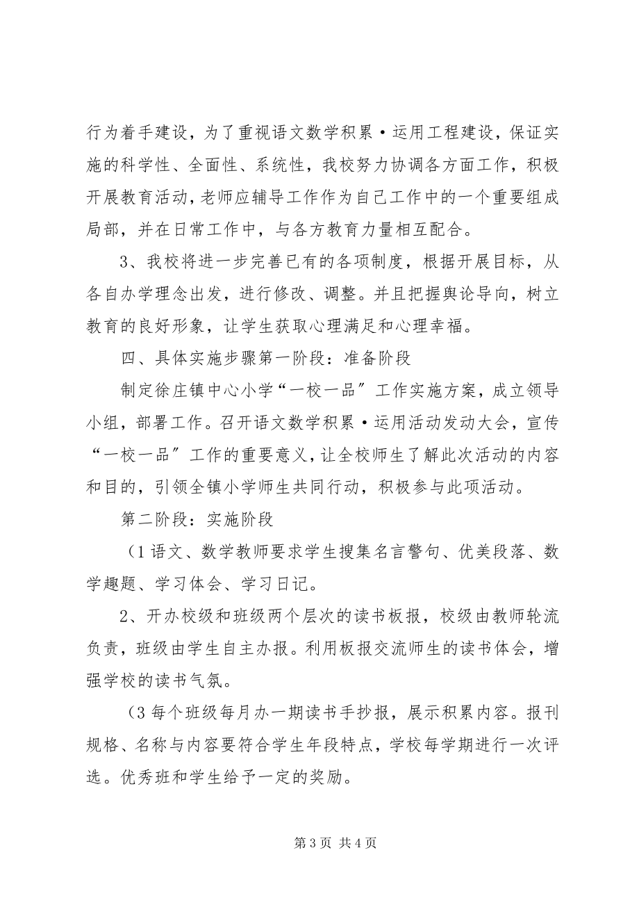 2023年徐庄镇中心小学关于推进“一校一品”校园文化建设实施方案.docx_第3页