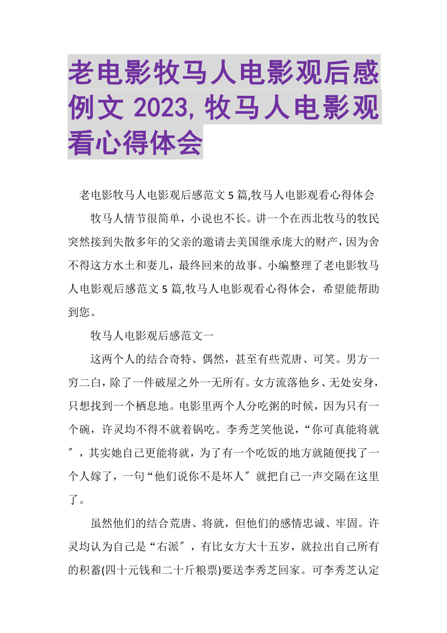 2023年老电影牧马人电影观后感例文,牧马人电影观看心得体会.doc_第1页