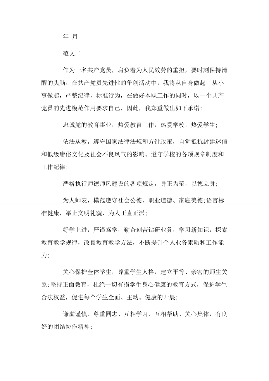 2023年教师党员个人承诺书例文.docx_第2页