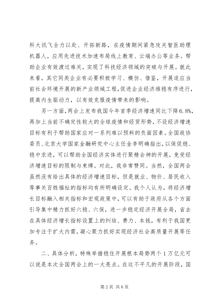 2023年“十三五”规划两会精神宣讲稿新编.docx_第2页