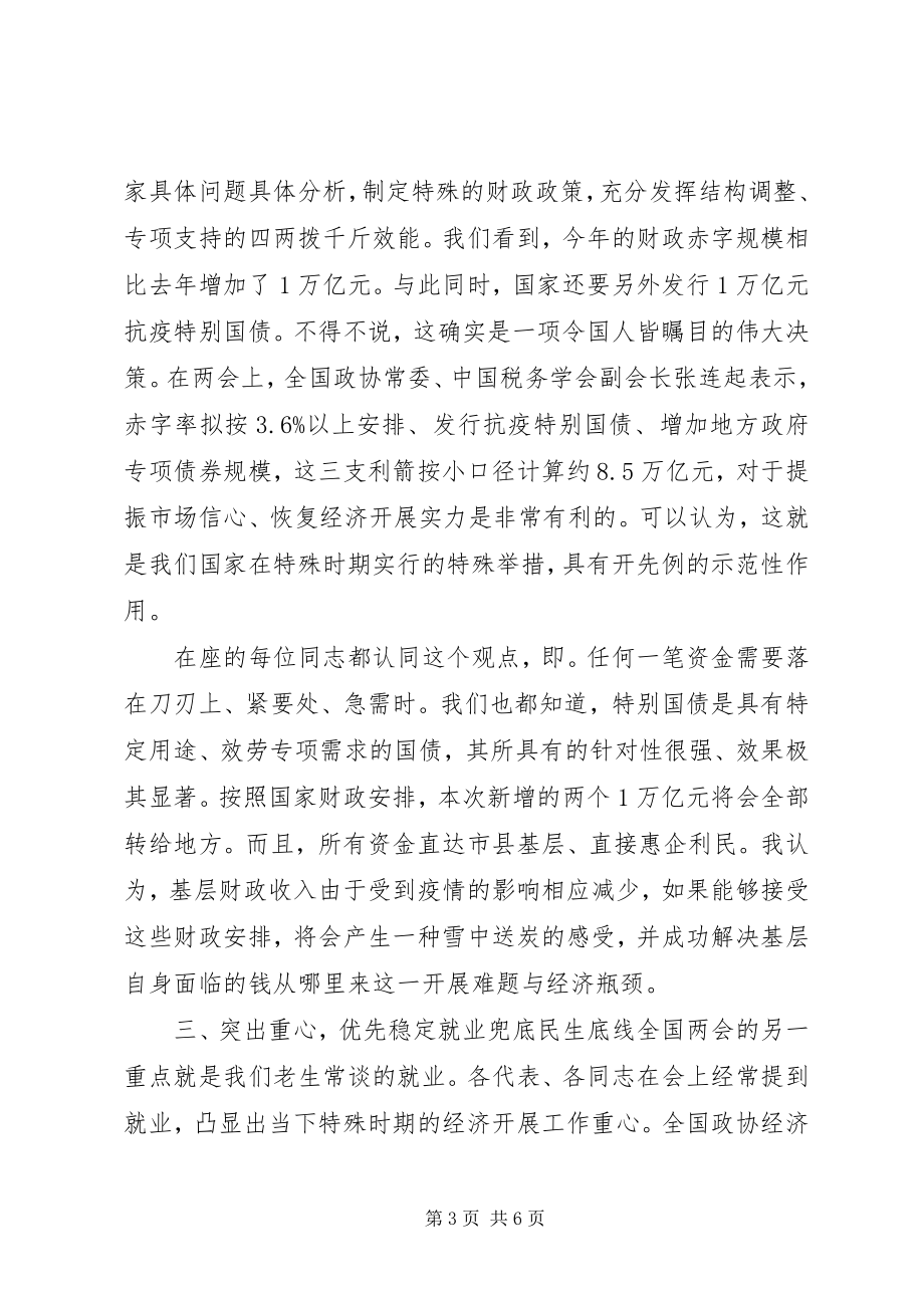 2023年“十三五”规划两会精神宣讲稿新编.docx_第3页