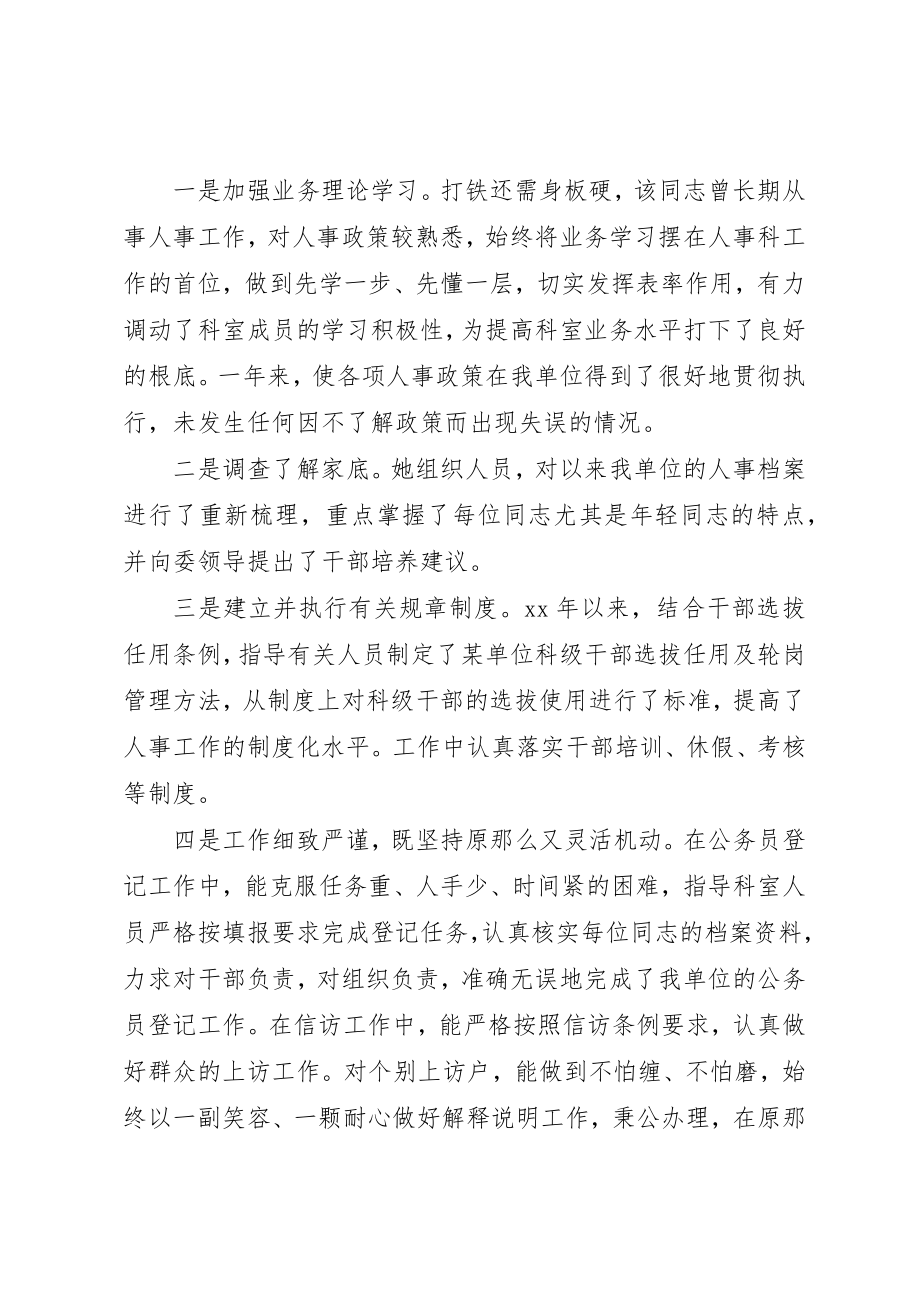 2023年地区人事工作个人先进事迹材料.docx_第2页