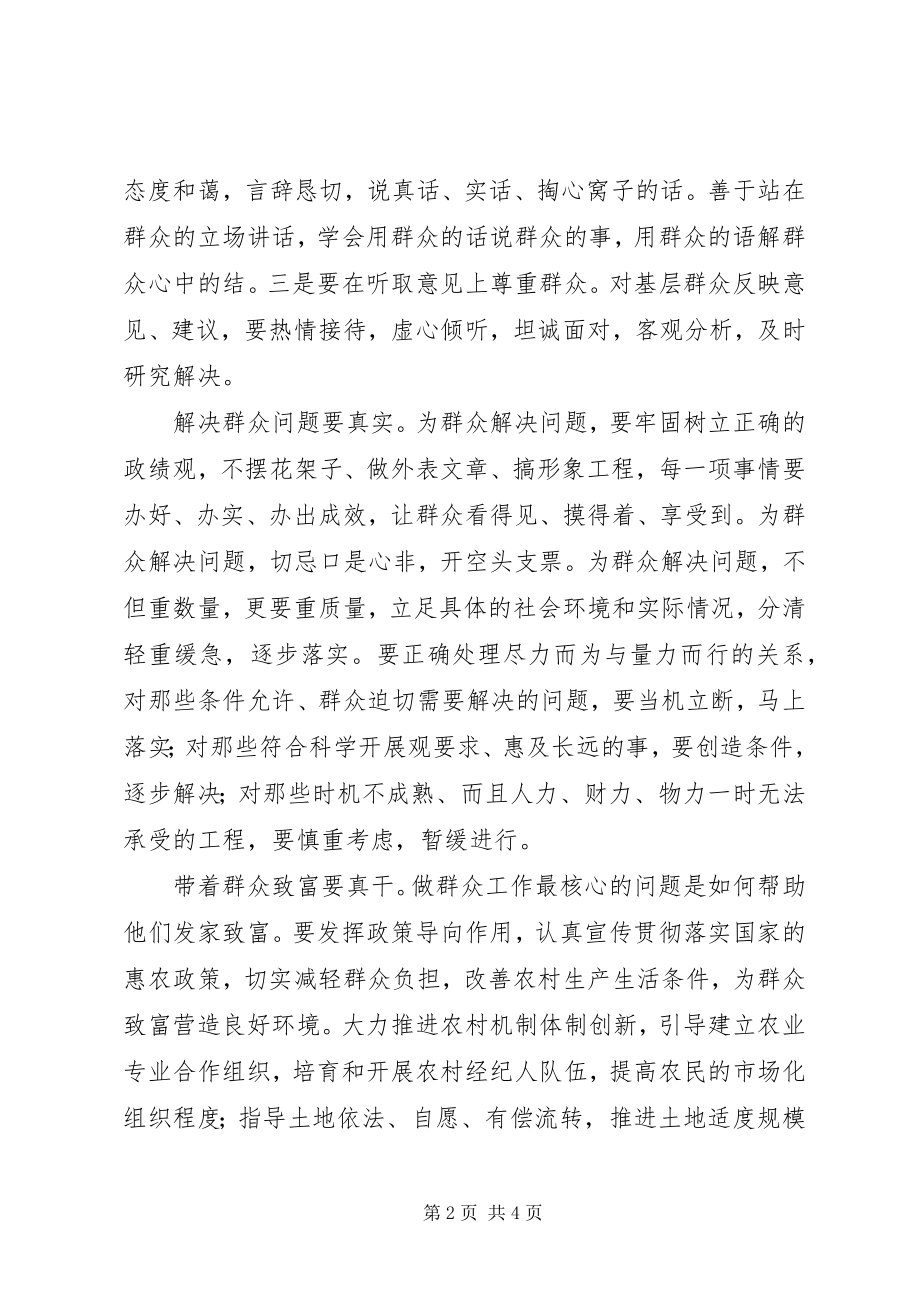 2023年群众工作培训心得体会.docx_第2页