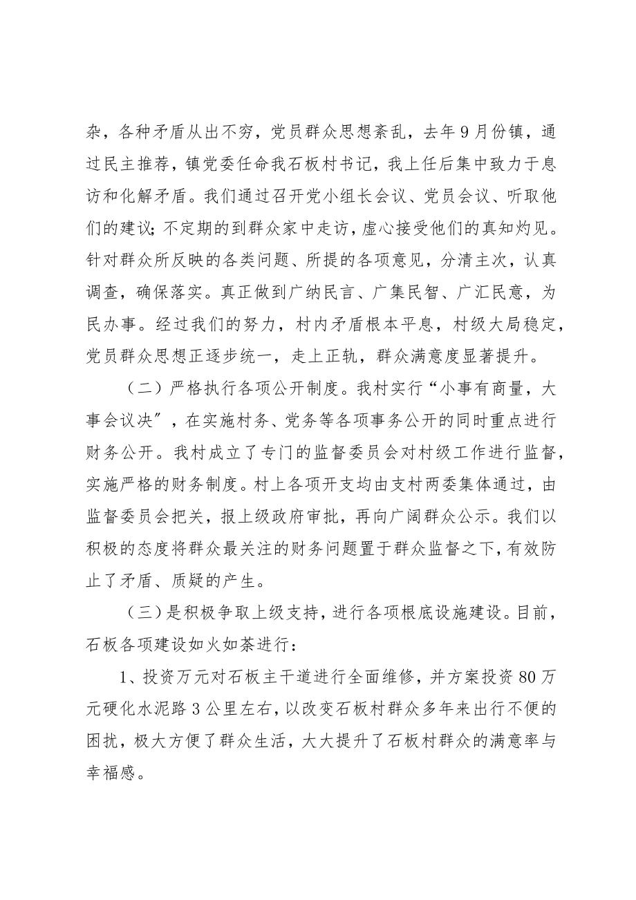 2023年村级综合治理汇报材料新编.docx_第2页