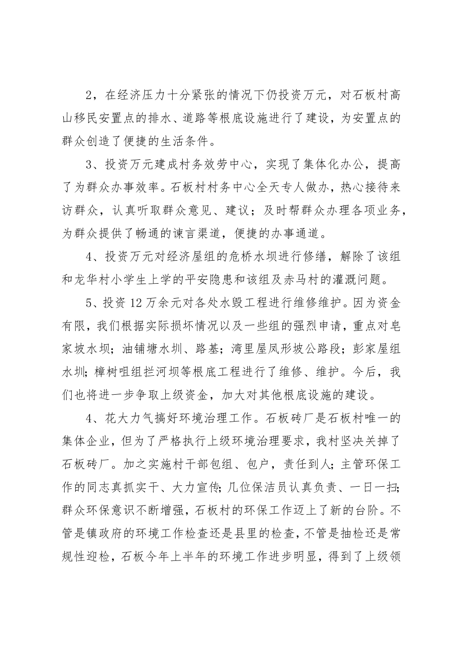 2023年村级综合治理汇报材料新编.docx_第3页