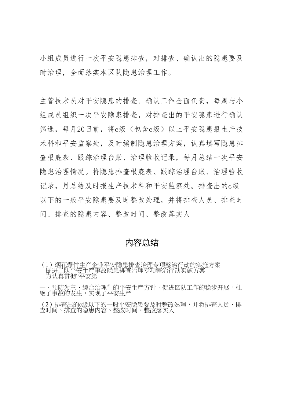 2023年烟花爆竹生产企业安全隐患排查治理专项整治行动的实施方案 .doc_第2页