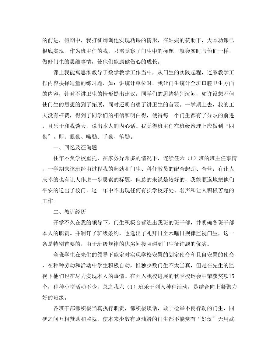 2023年班级管理工作总结范文4篇.docx_第2页