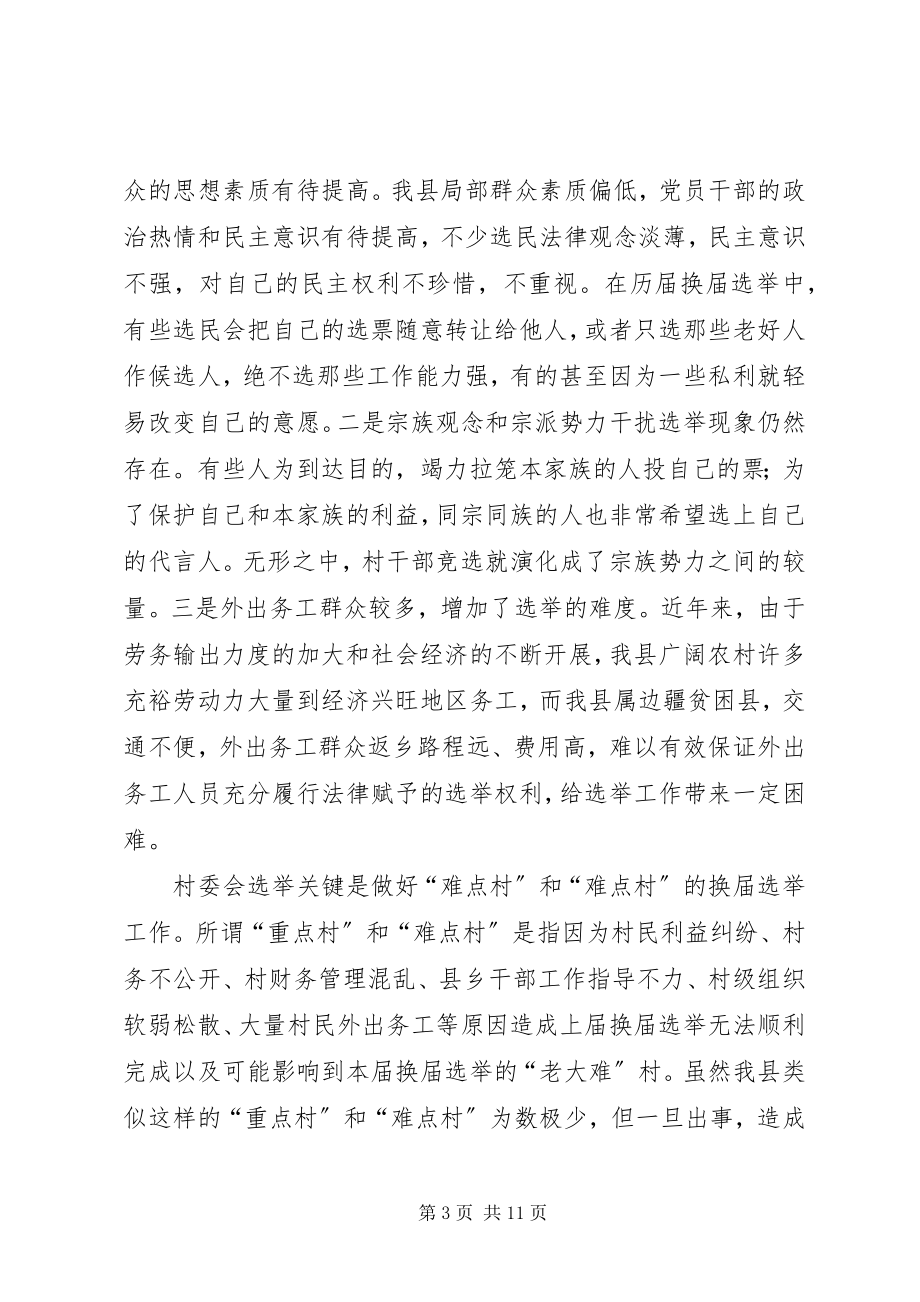 2023年民政局两委换届动员会议上的致辞.docx_第3页