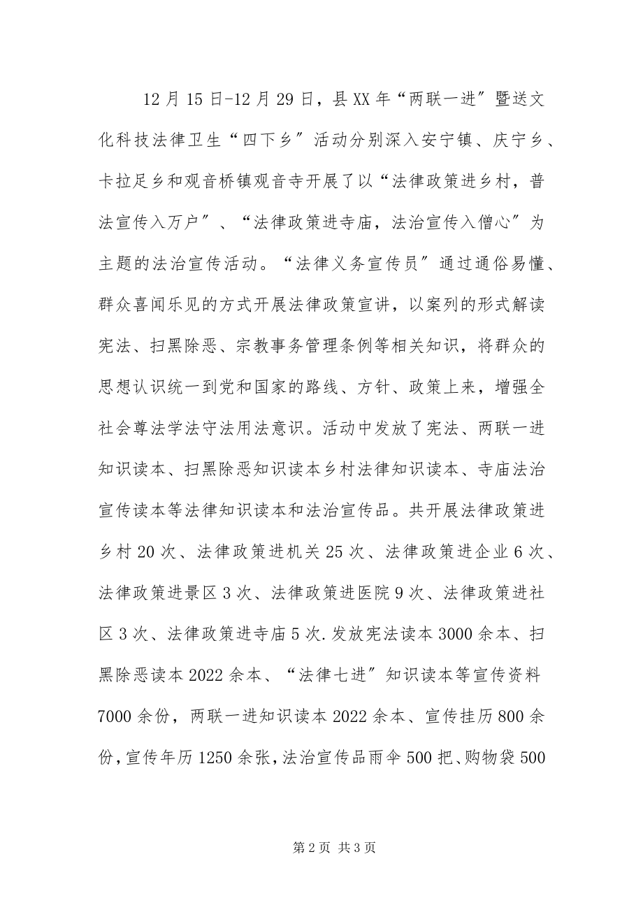 2023年“法律政策七进”工作汇报新编.docx_第2页