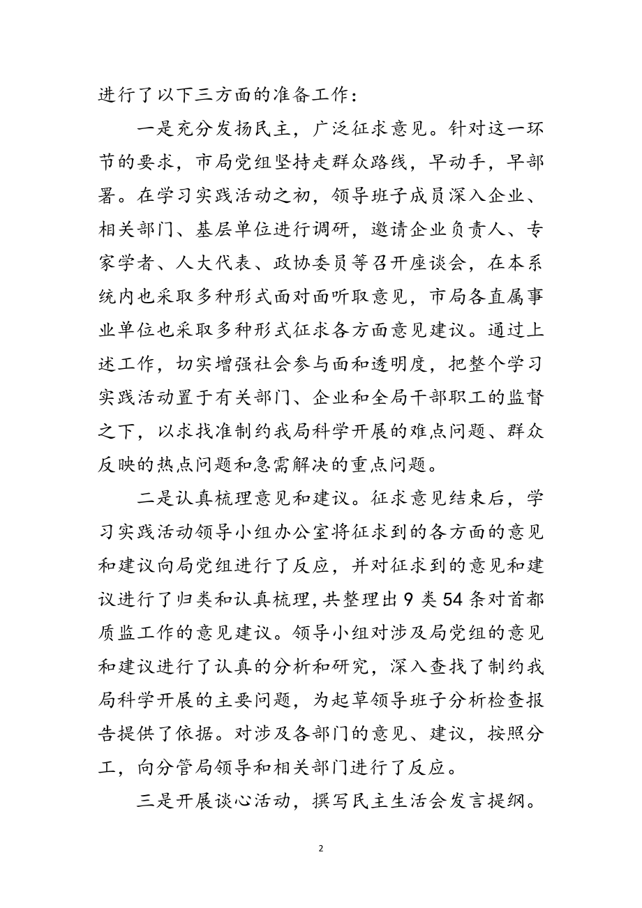 2023年质监局科学发展观第二阶段总结范文.doc_第2页