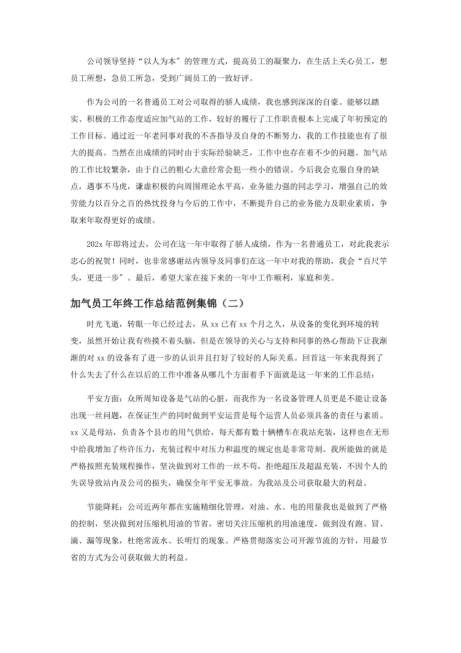 2023年加气员工年终工作总结范例.docx_第2页