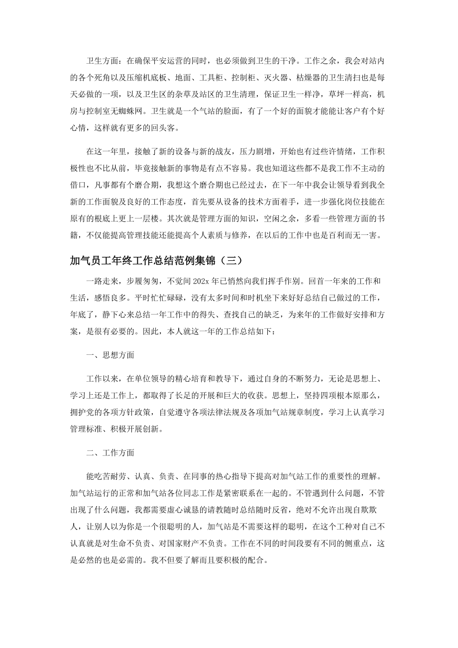 2023年加气员工年终工作总结范例.docx_第3页