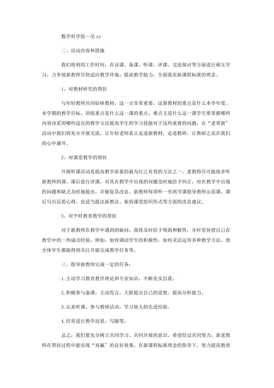 2023年新老教师结对帮扶记录内容.docx_第2页