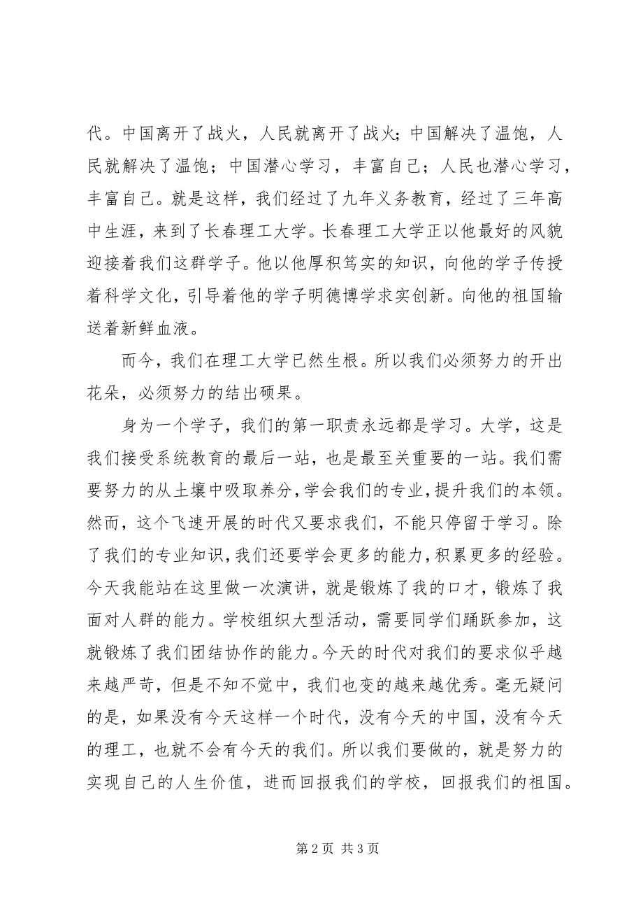 2023年我的理工梦演讲稿.docx_第2页