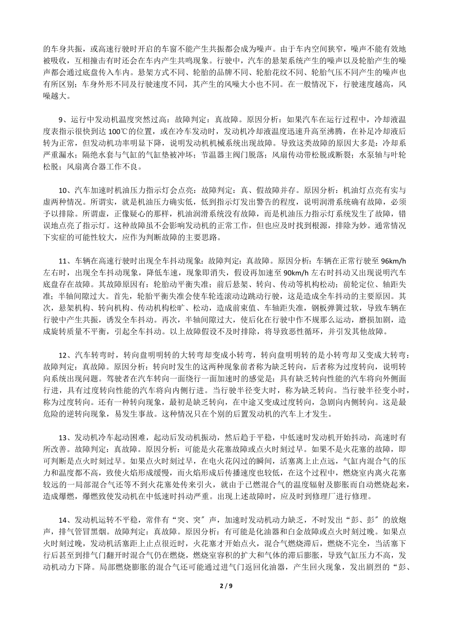 2023年汽车故障判断处理经验技巧.docx_第2页