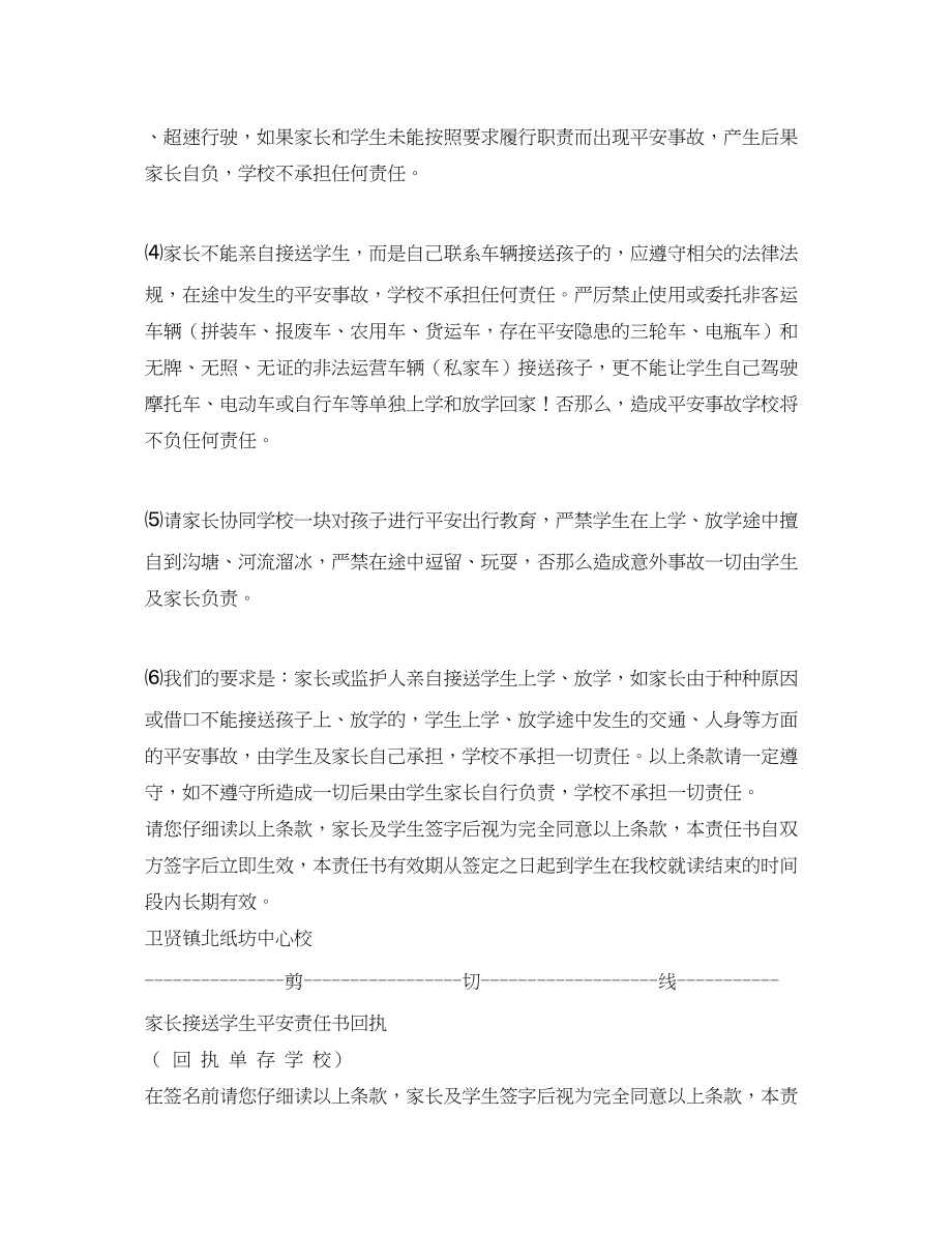 2023年家长接送学生安全责任书.docx_第2页