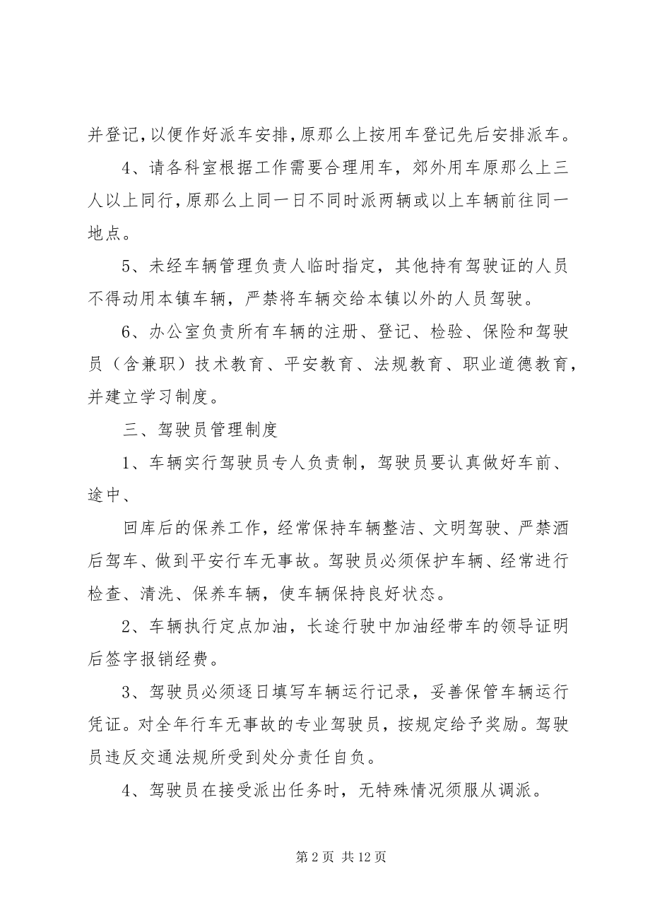 2023年某某镇车辆管理制度.docx_第2页