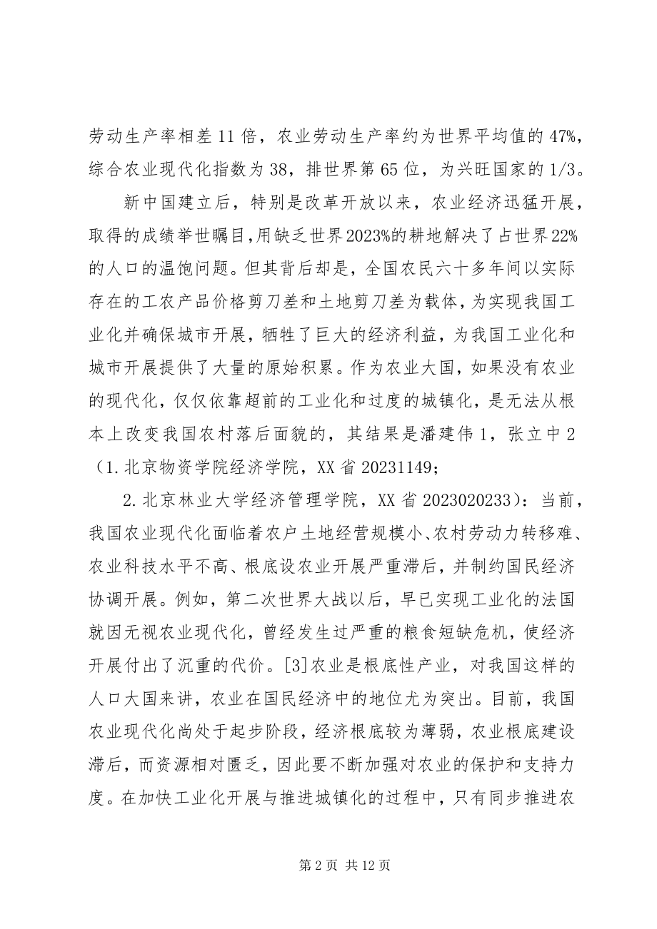 2023年加快农业现代化的探寻.docx_第2页