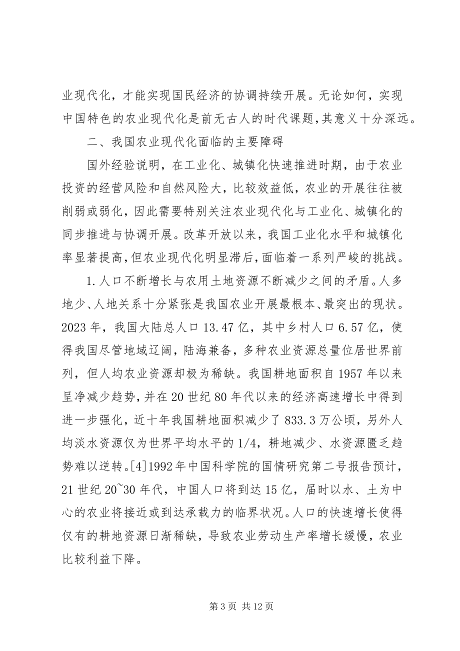 2023年加快农业现代化的探寻.docx_第3页